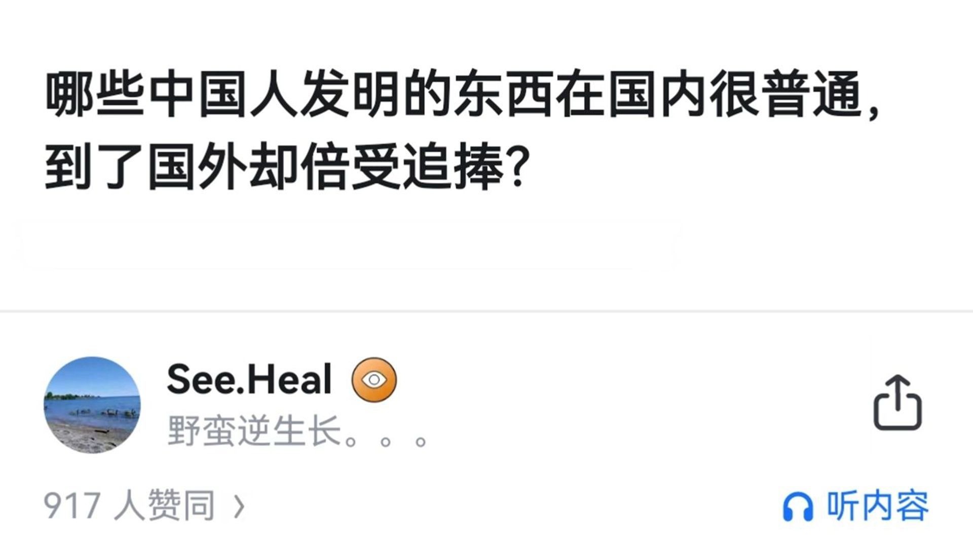 哪些中国人发明的东西在国内很普通，到了国外却倍受追捧？