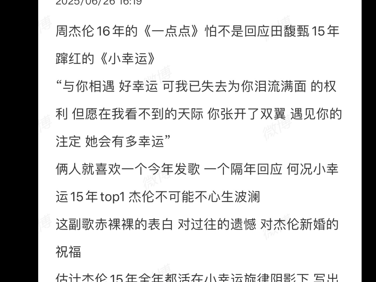 周杰伦16年《一点点》灵感源泉？田馥甄15年《小幸运》