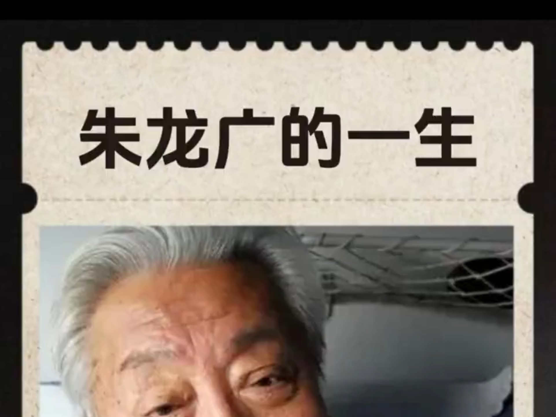 如来佛演员朱龙广去世!!!