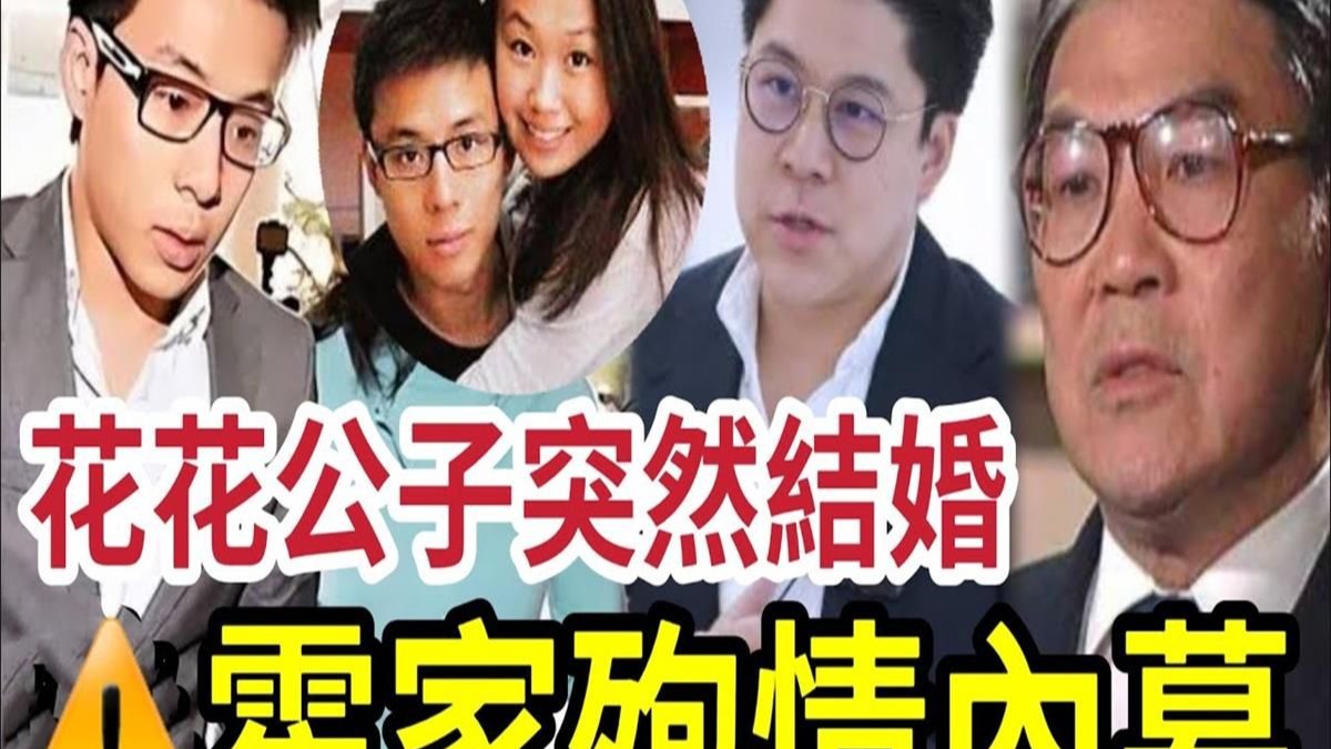 霍家殉情惨事！花花公子霍启仁「突然结婚」 被爆豪门千金「为