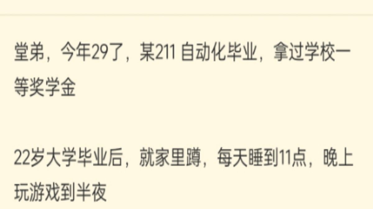 [讨论] 家里有个终极躺平的堂弟，该咋办
