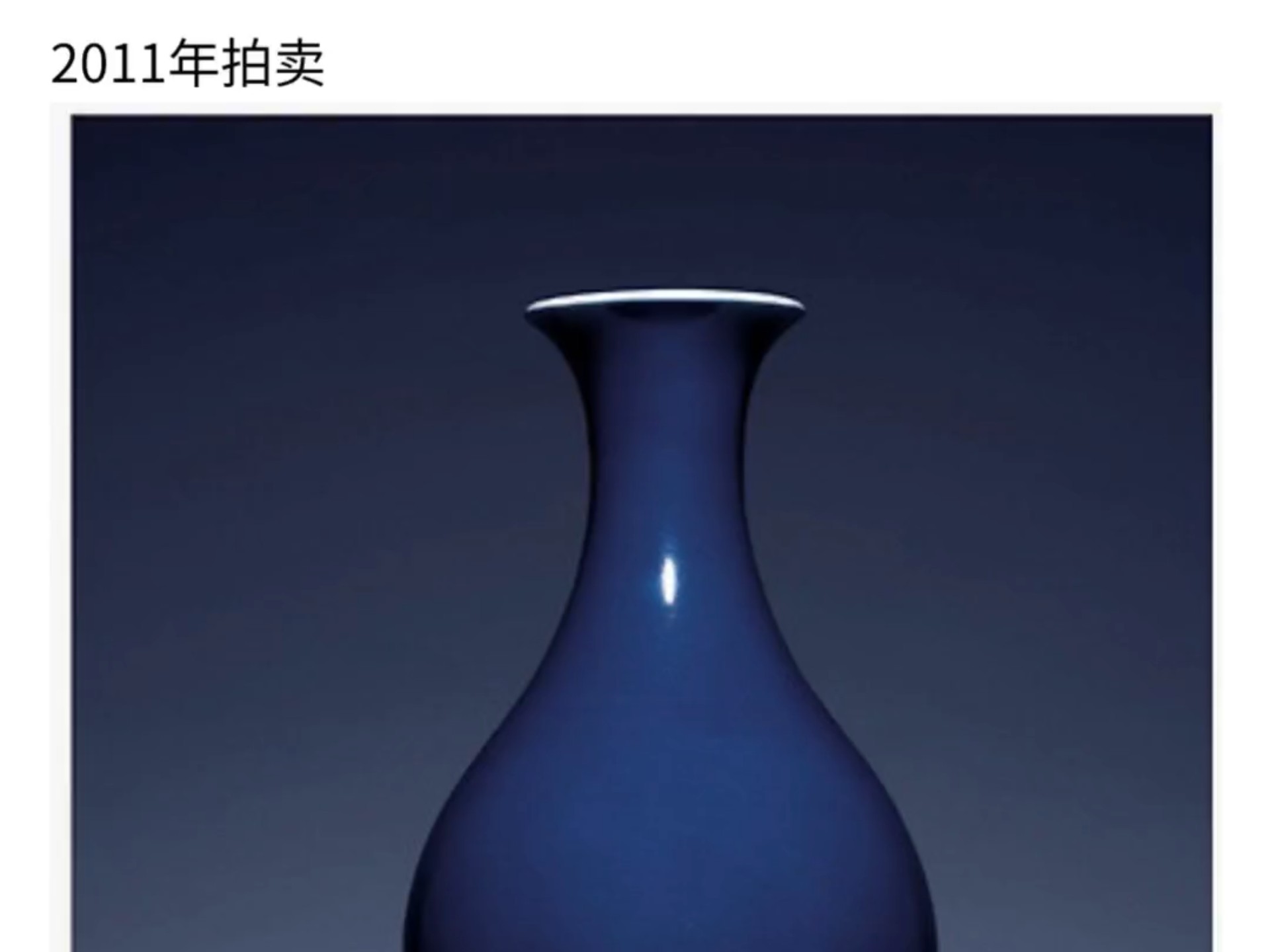 韩网热帖 以20亿韩元成交的清朝瓷器
