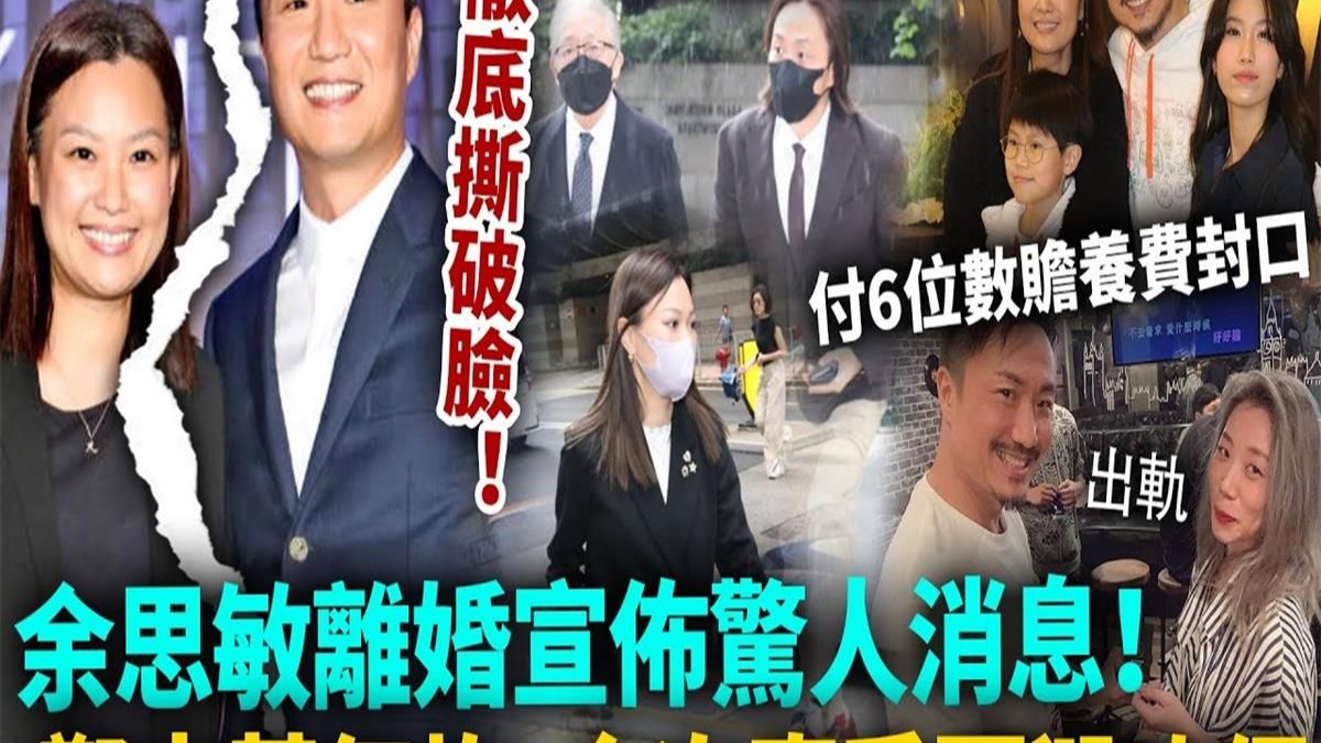 余思敏离婚突宣布惊人消息，郑中基大惊失色，这次真要毁了他！急付