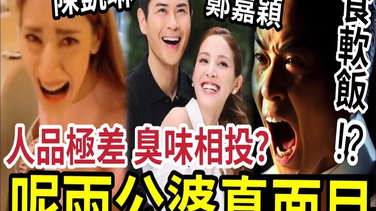 陈凯琳与郑家颖真面目被曝光？中东港姐「演技差」态度差？