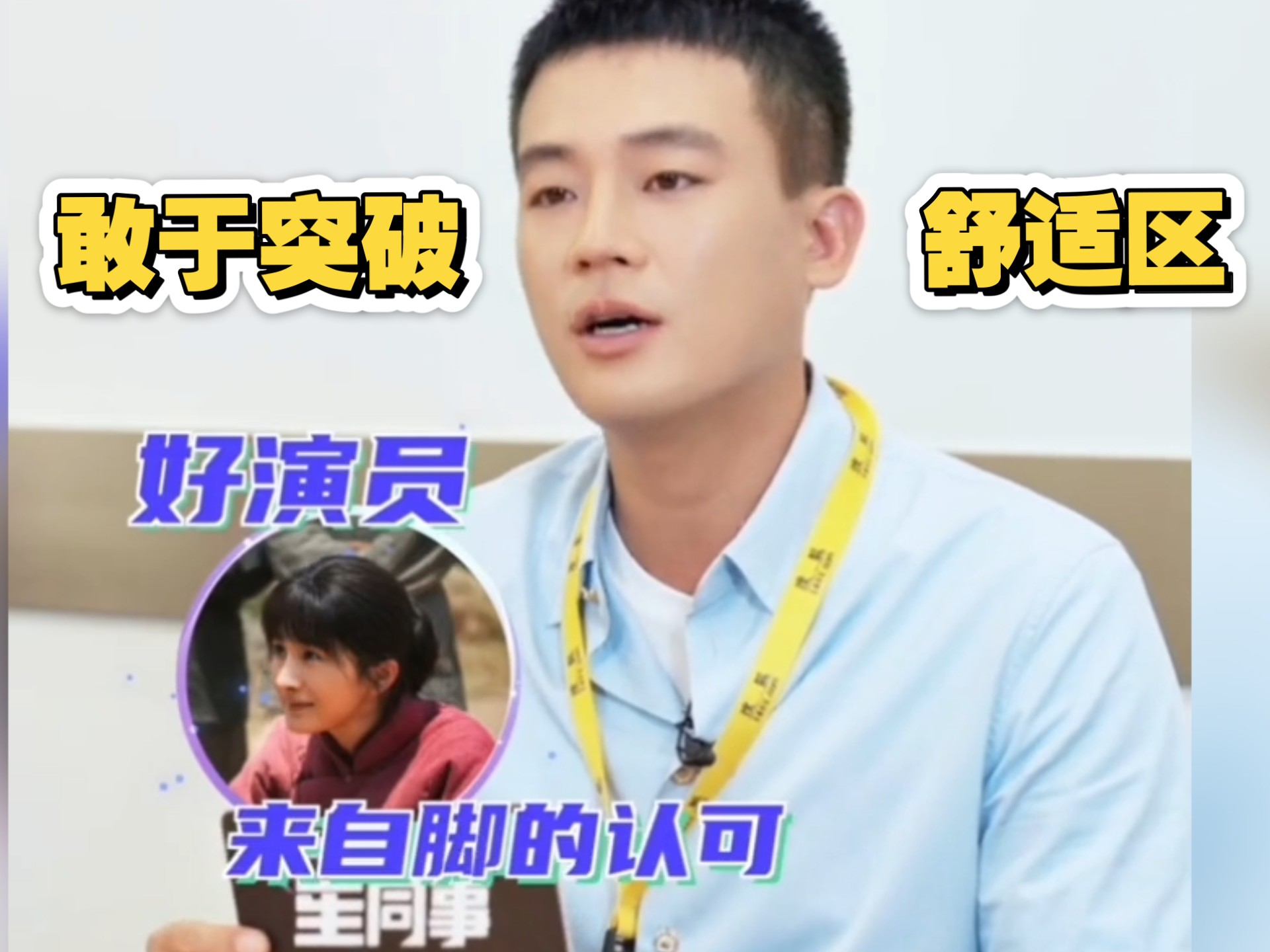 欧豪夸杨幂是个好演员！欧豪：敢于突破舒适区！