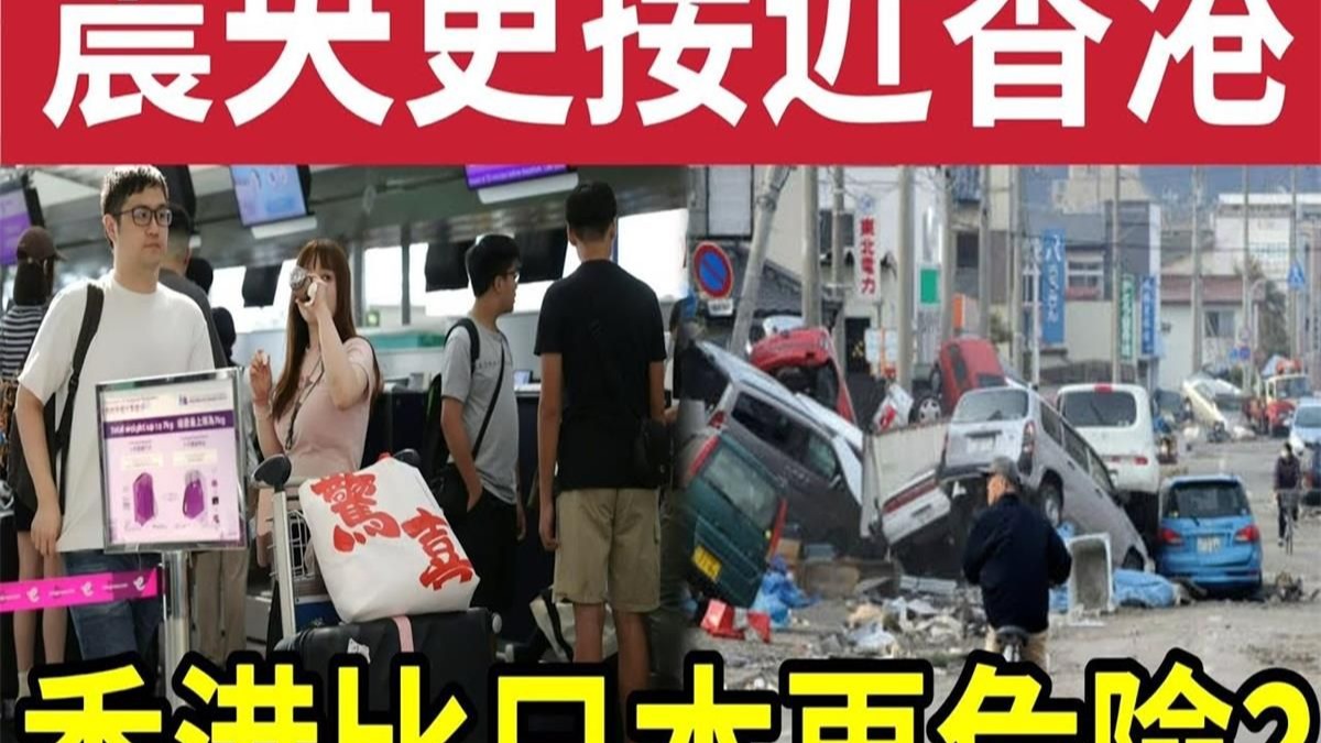 香港地震更高危？日本大地震「预言作者澄清」香港反更接近震央