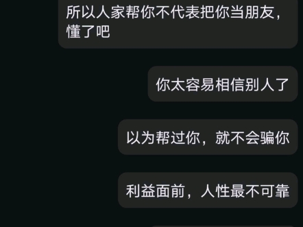 你太低估人性的恶了