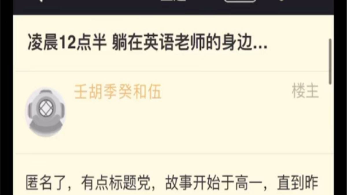 凌晨12点半..躺在英语老师身边
