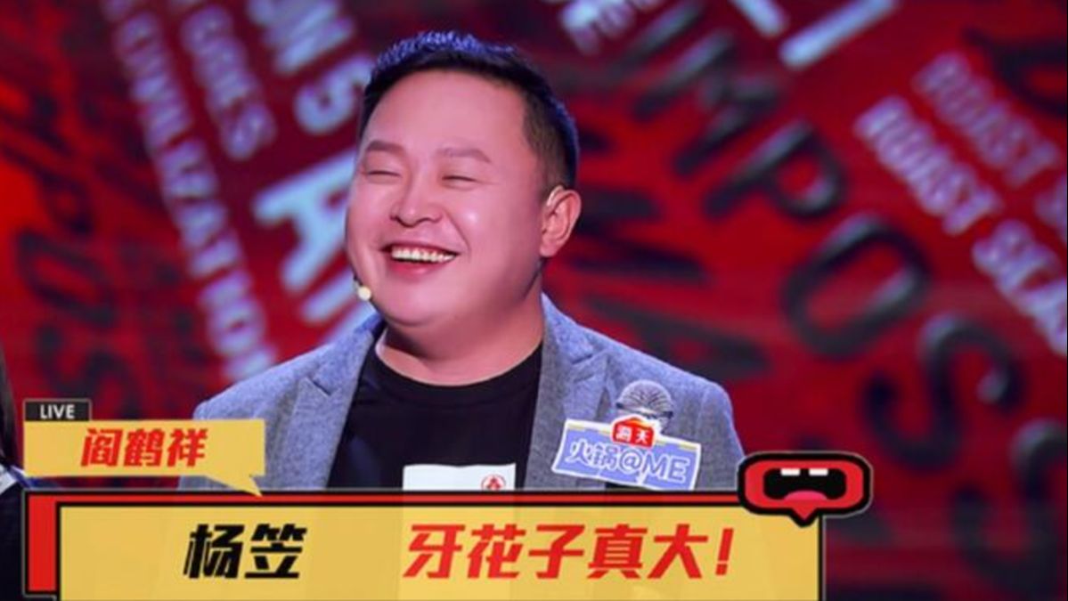 阎鹤祥：高能吐槽笑果文化黑幕，节目现场上演相声贯口燃爆全场