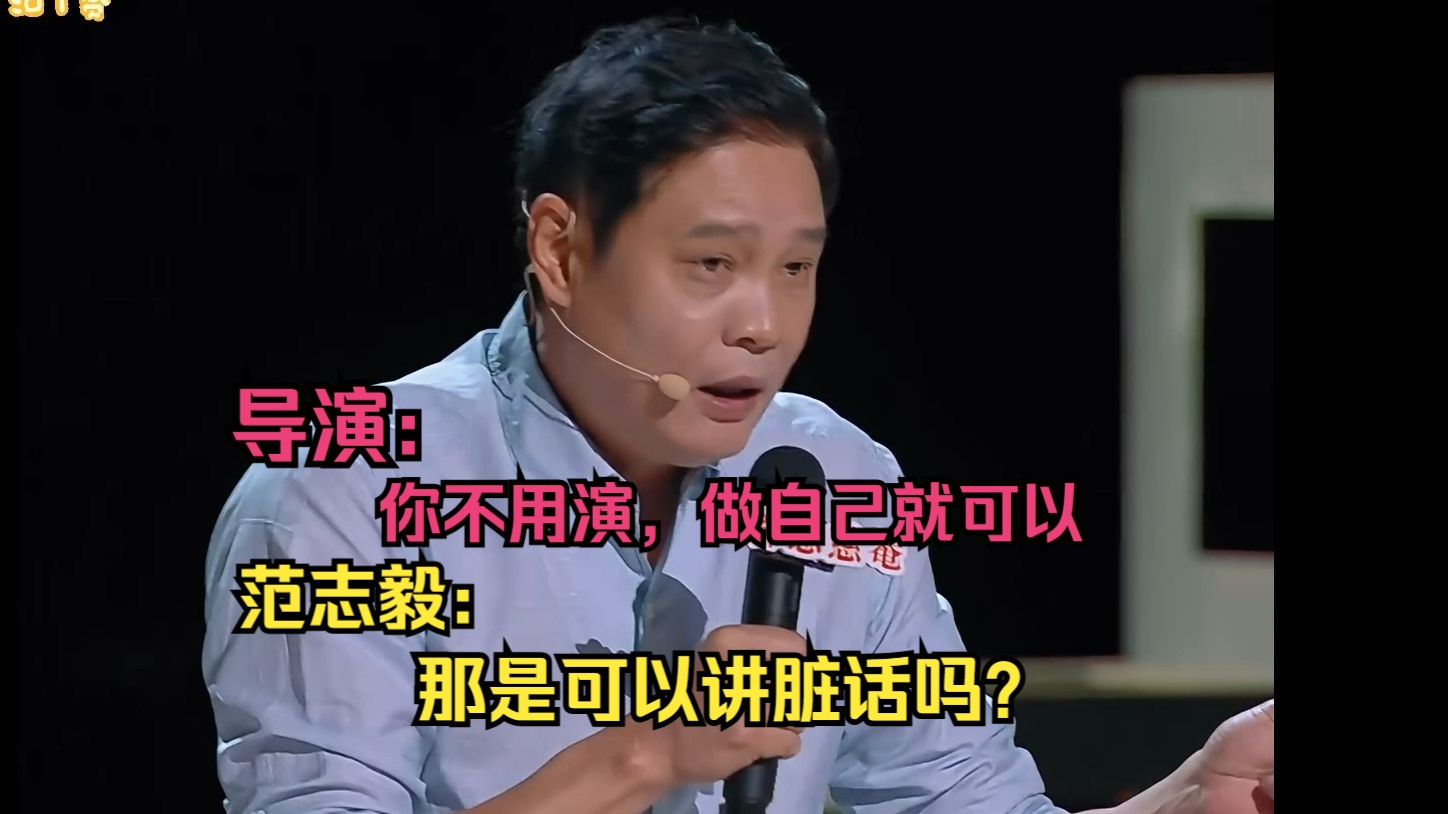 范志毅讲脱口秀! #范志毅 #喜剧之王单口季