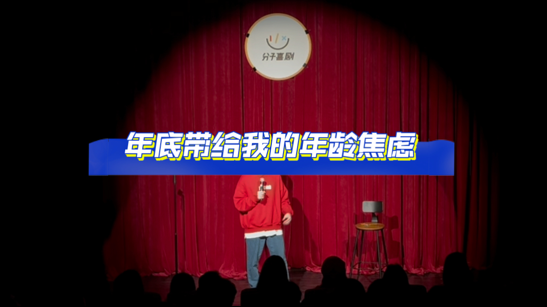 年底会有年龄焦虑，冬至丸吃完又大一岁