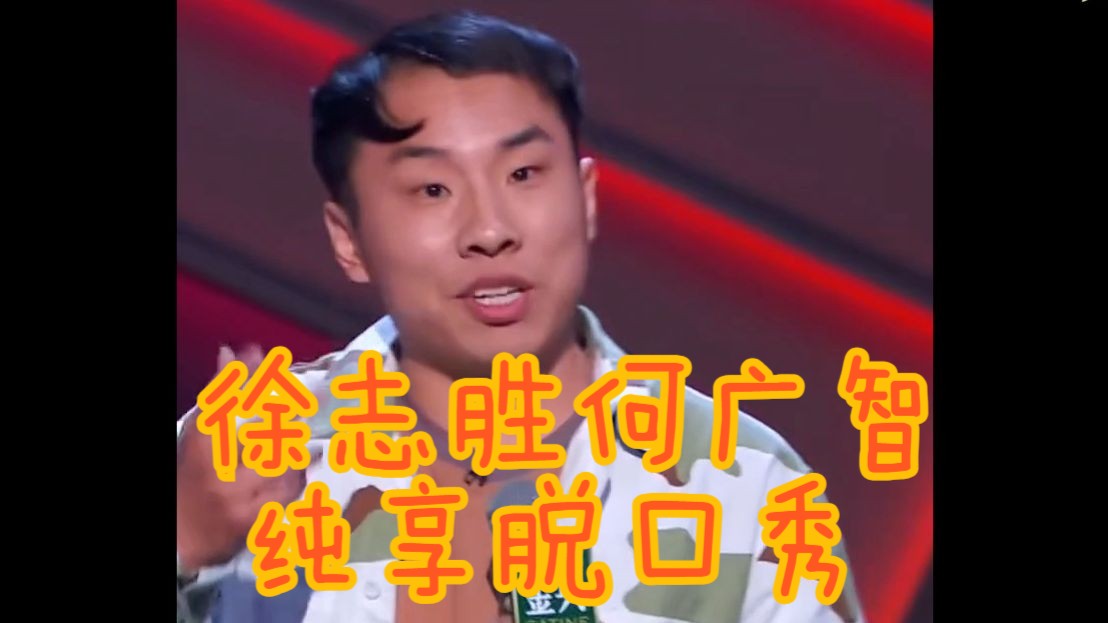 徐志胜女朋友条件太好了，我怀疑他要骗我，我连夜下载了国家反诈