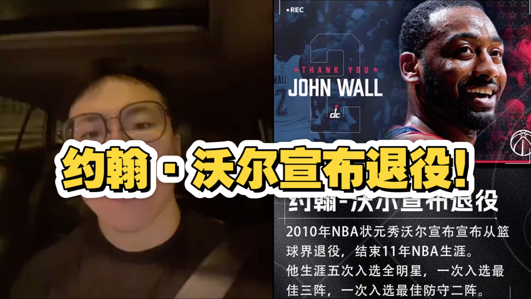 名记shams:10年状元秀 约翰·沃尔宣布退役！ 结束11年NBA生涯！