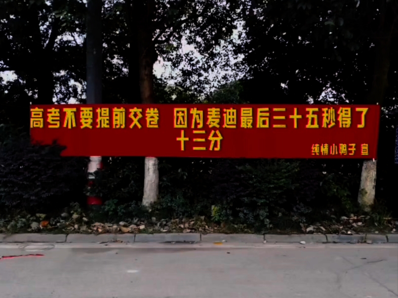 千万不要提前交卷 因为麦迪在最后35秒连得13分,皇马最后五分 千万不要提前交卷 因为麦迪在最后35秒连得13分,皇马最后五分