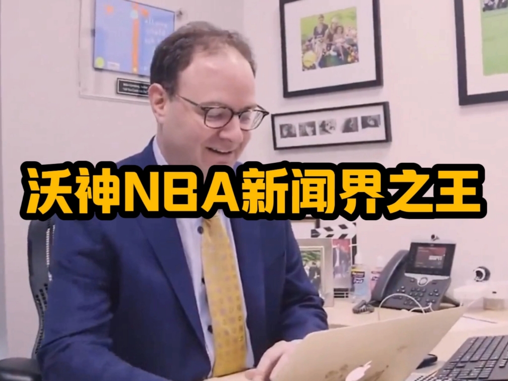 沃神NBA新闻之王
