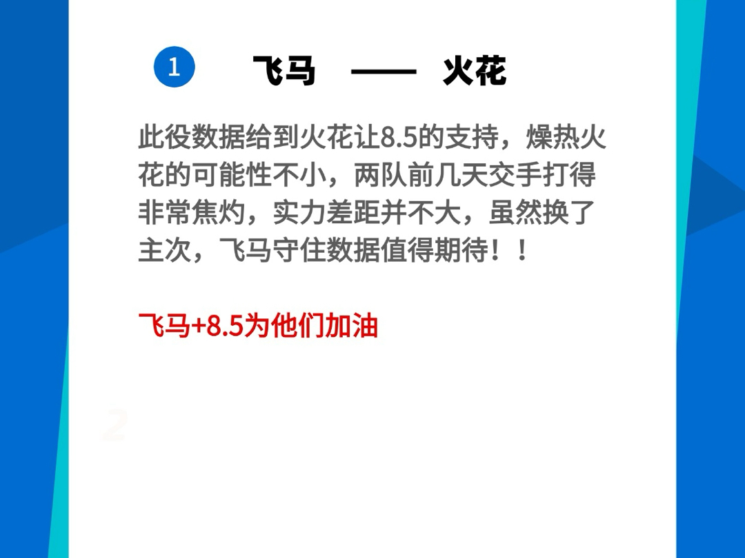 昨天女武神没能守住底线着实可惜，今天信心挺好，希望给大家带来