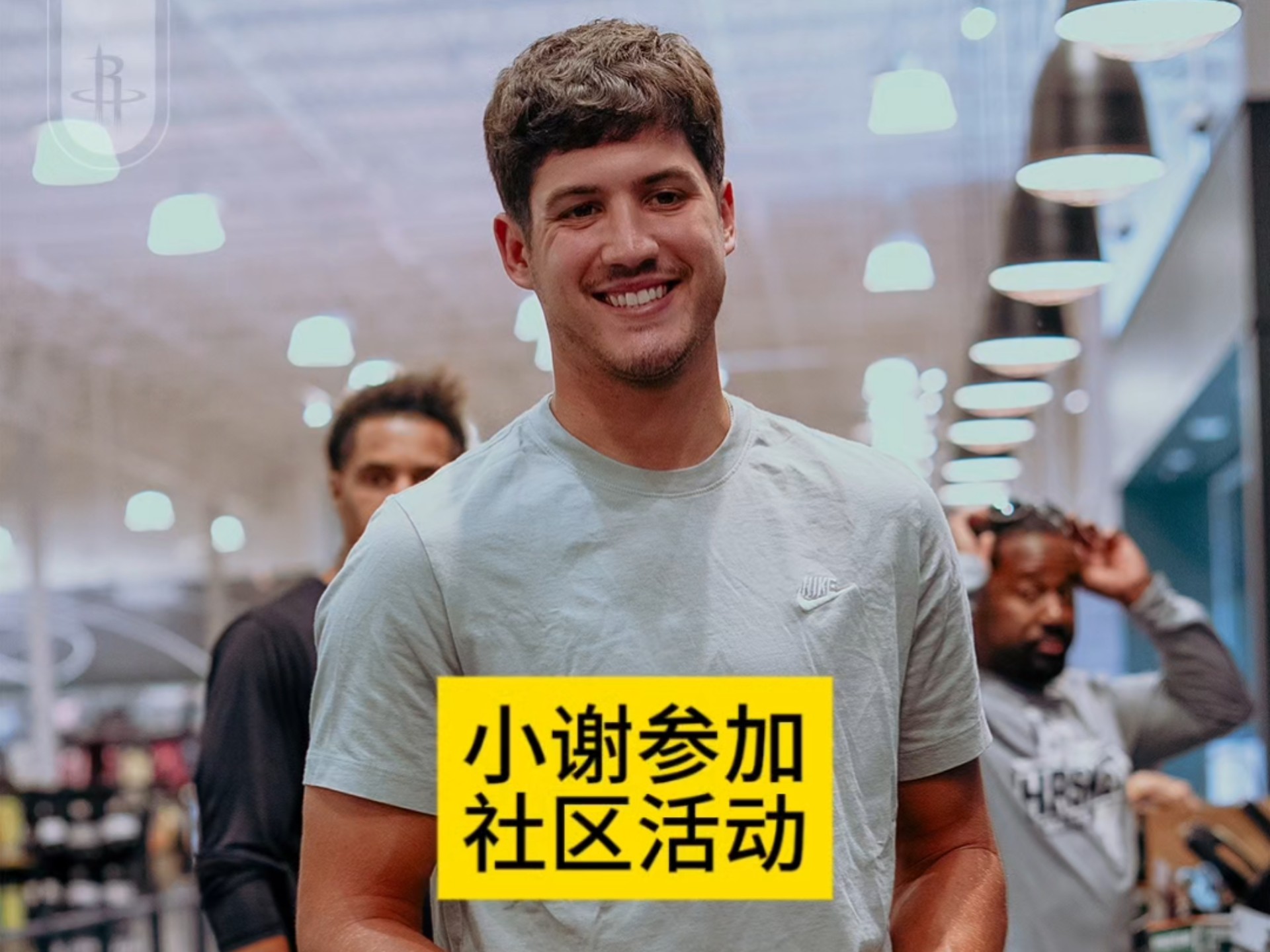 小谢参加社区活动