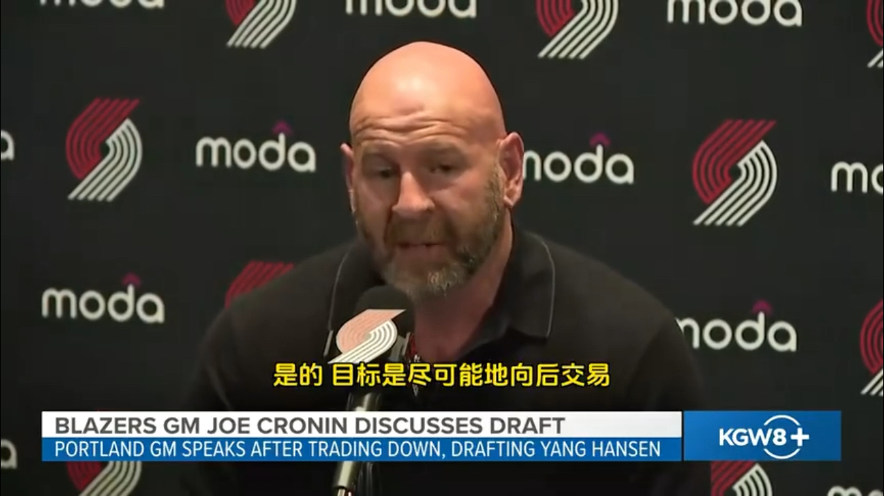 开拓者总经理克罗度深度揭秘，为什么会用16号签选中杨瀚森，并直
