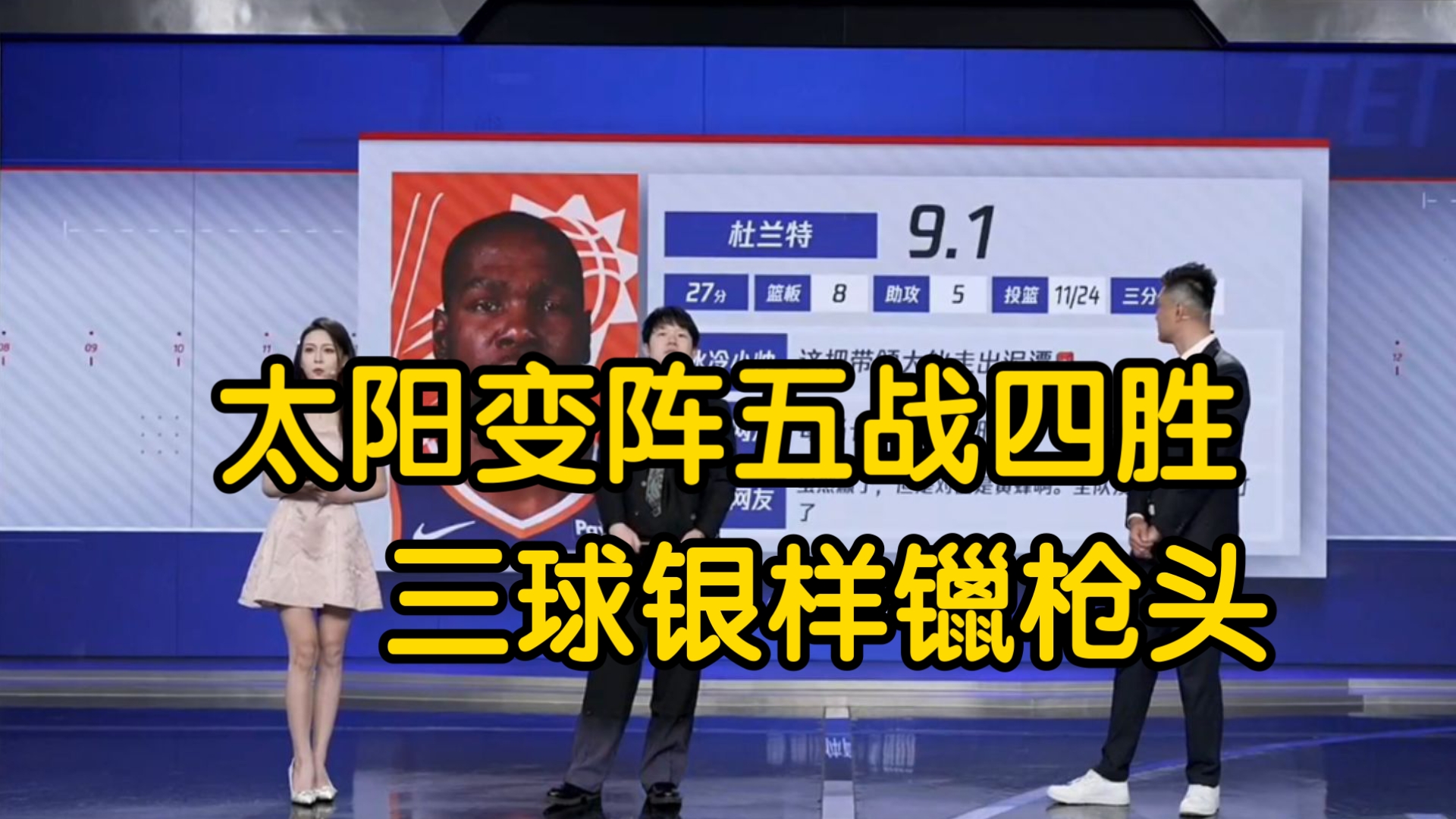 太阳背靠背逆转黄蜂，布克30分杜兰特27分，三球25+11，赛后专业总