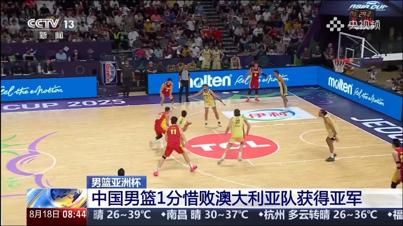 中国男篮1分惜败澳大利亚获得亚洲杯亚军