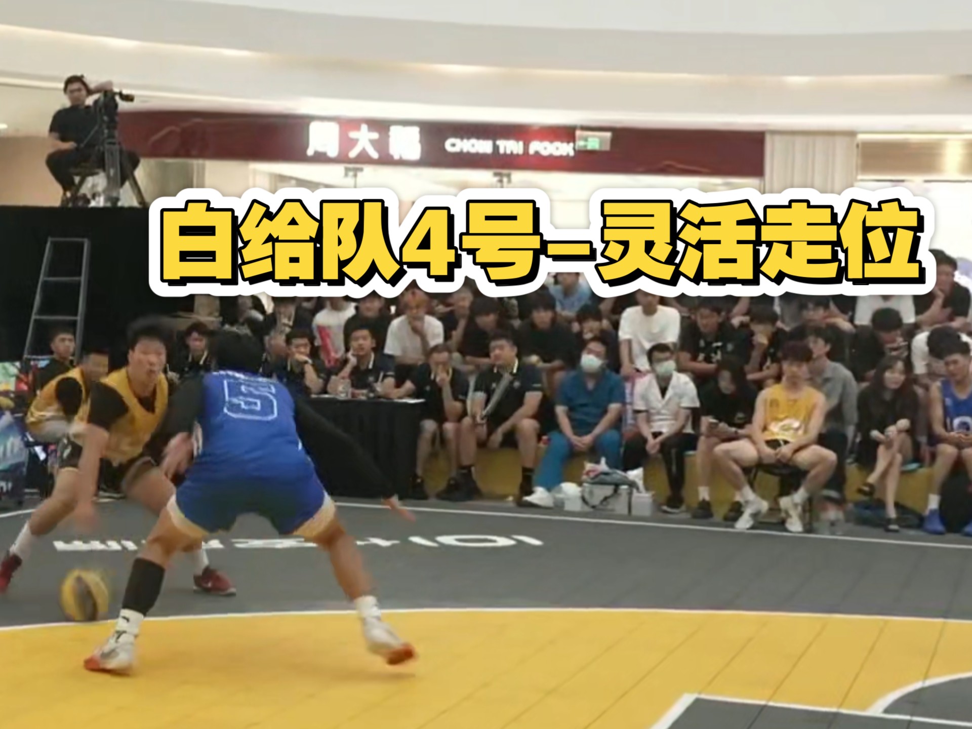 回顾-天津站四强赛白给队4号灵活走位