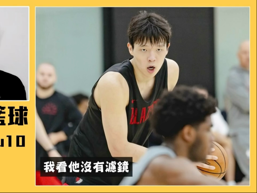 台湾球评：拓荒者浪费了16号签，毫无疑问是输家，杨瀚森队内环境恶