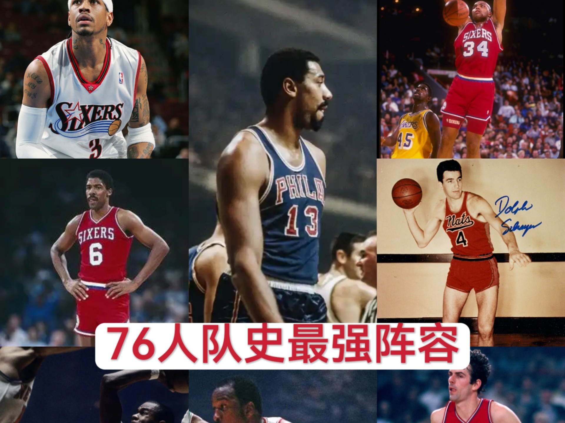 76人队史最强阵容（10人轮换+锁位置），MVP落选榜单！锁位置规则下最