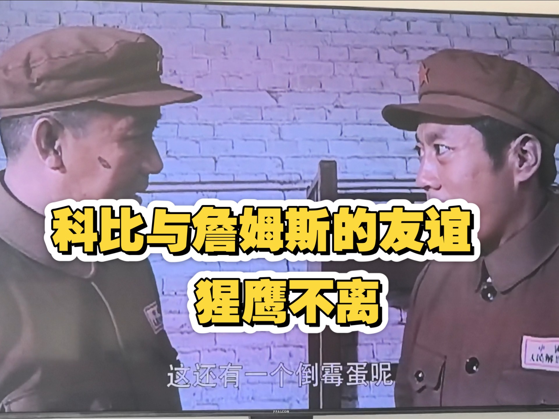 科比与詹姆斯的友谊,观《亮剑》有感 科比与詹姆斯的友谊,观《亮剑》有感