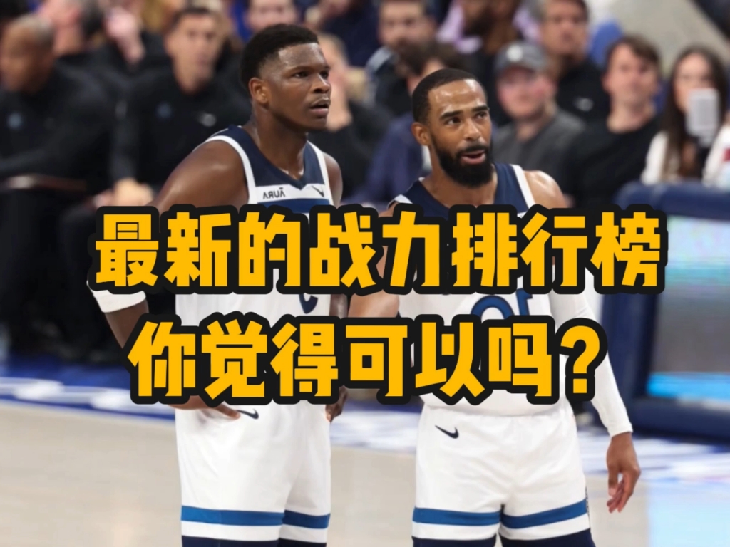 最新的战斗力排行榜你觉得可以嘛？