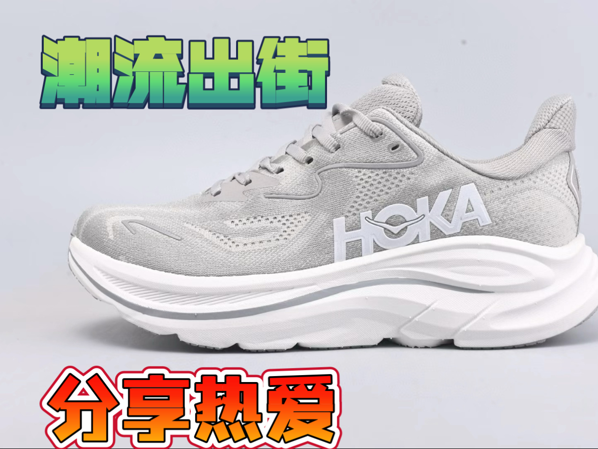 HOKA ONE ONE Clifton 10 克里夫顿十代厚底公路跑步鞋FE1225