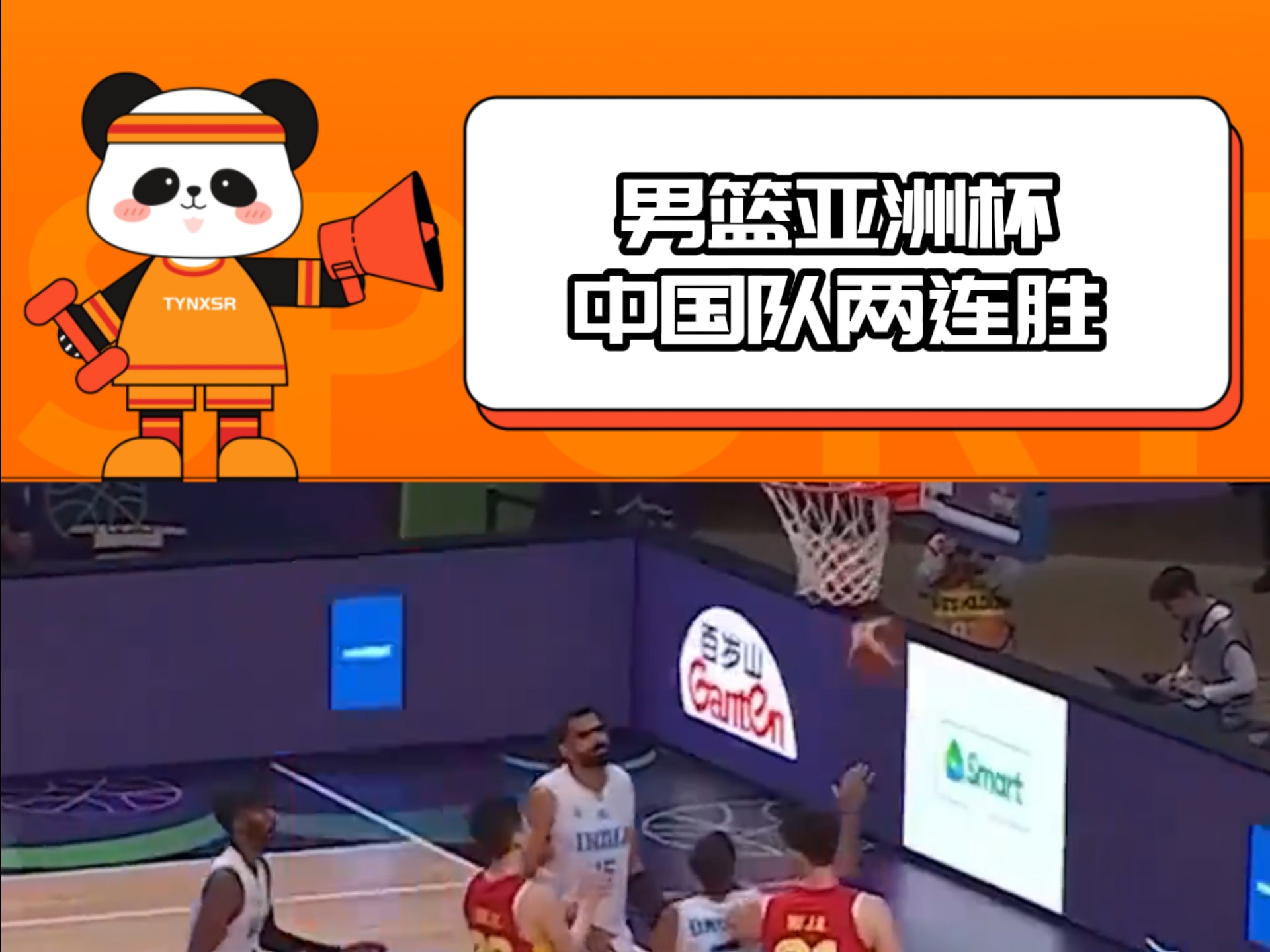 男篮亚洲杯中国两连胜，简直杀疯了！#中国男篮 #体育 #篮球