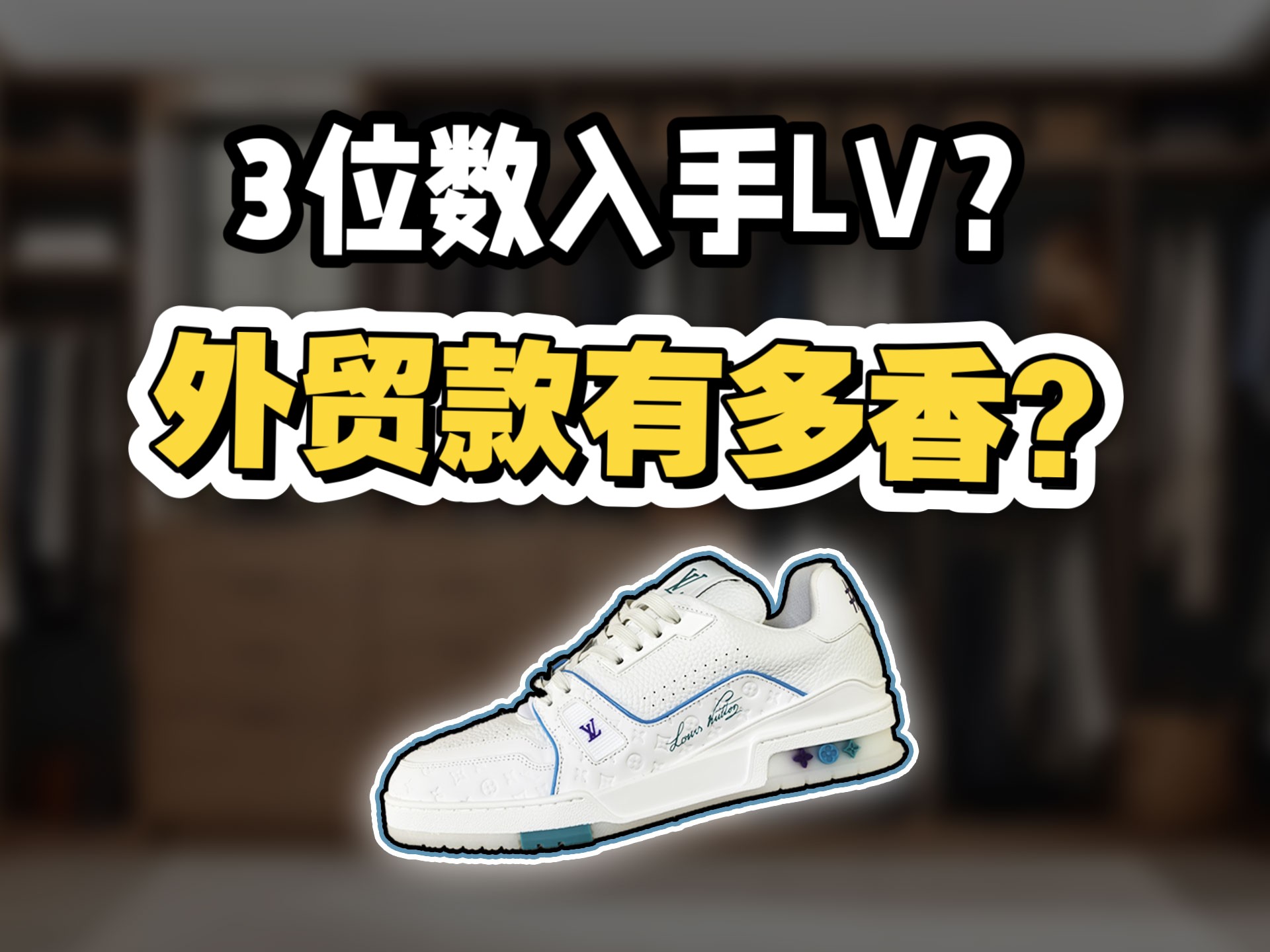 月薪3000也能lv自由！广州外贸Trainer测评