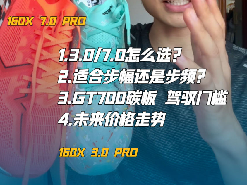 7.0Pro真的能代替3.0Pro？入手前有4个问题
