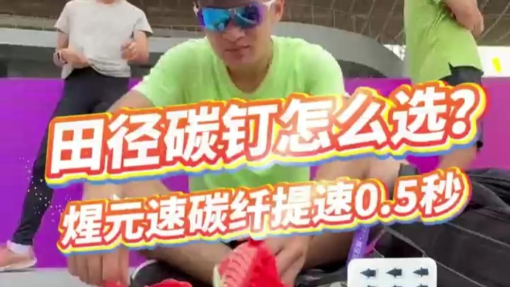 冠军同款，可不是闹着玩的