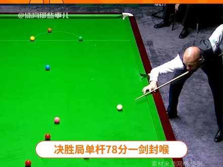 丁俊晖连丢3局，遭霍金斯逆转#斯洛克 #丁俊晖