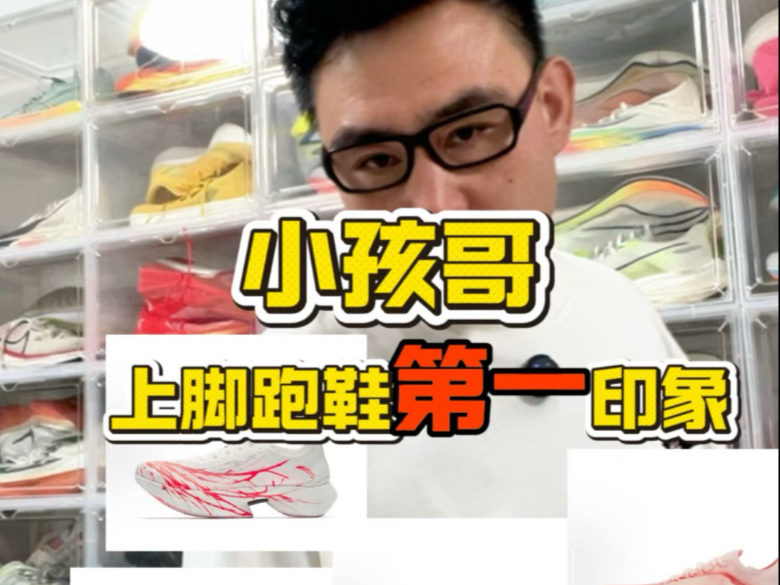 小孩哥上脚跑鞋第一印象 小孩哥上脚跑鞋第一印象