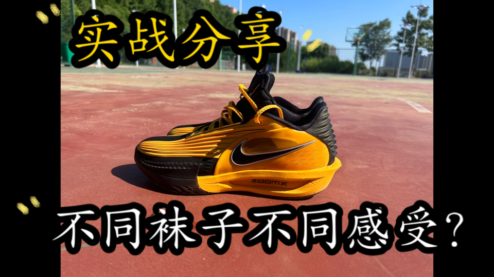 实战感受‼️Nike gt cut3 turbo实战近10场 实战感受‼️Nike gt cut3 turbo实战近10场