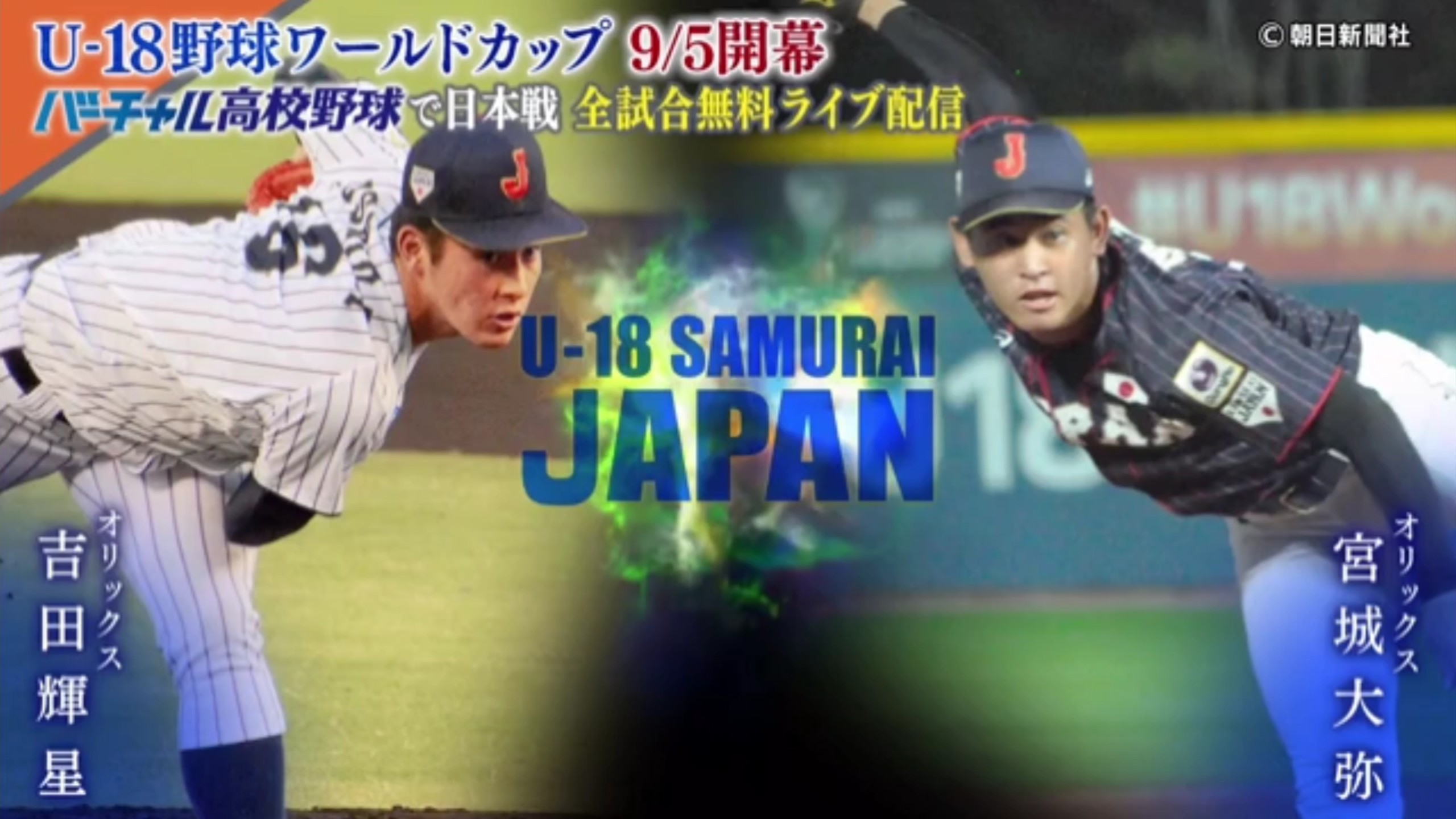 棒球U18世界杯｜日本队宣传片