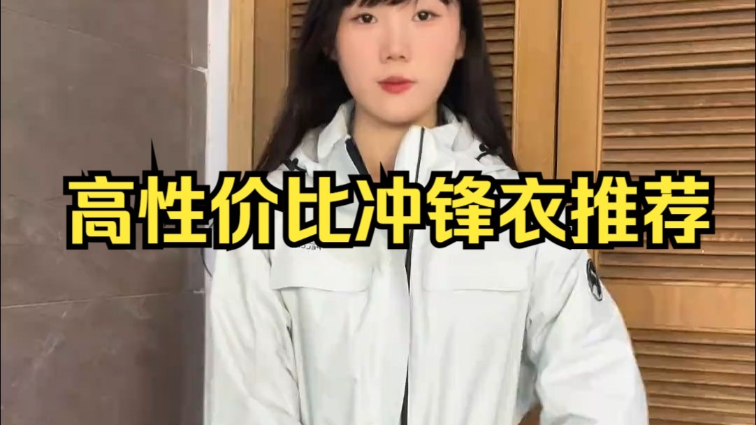 伯希和山色款，户外的显白搭档 ，伯希和冲锋衣 三合一冲锋衣！
