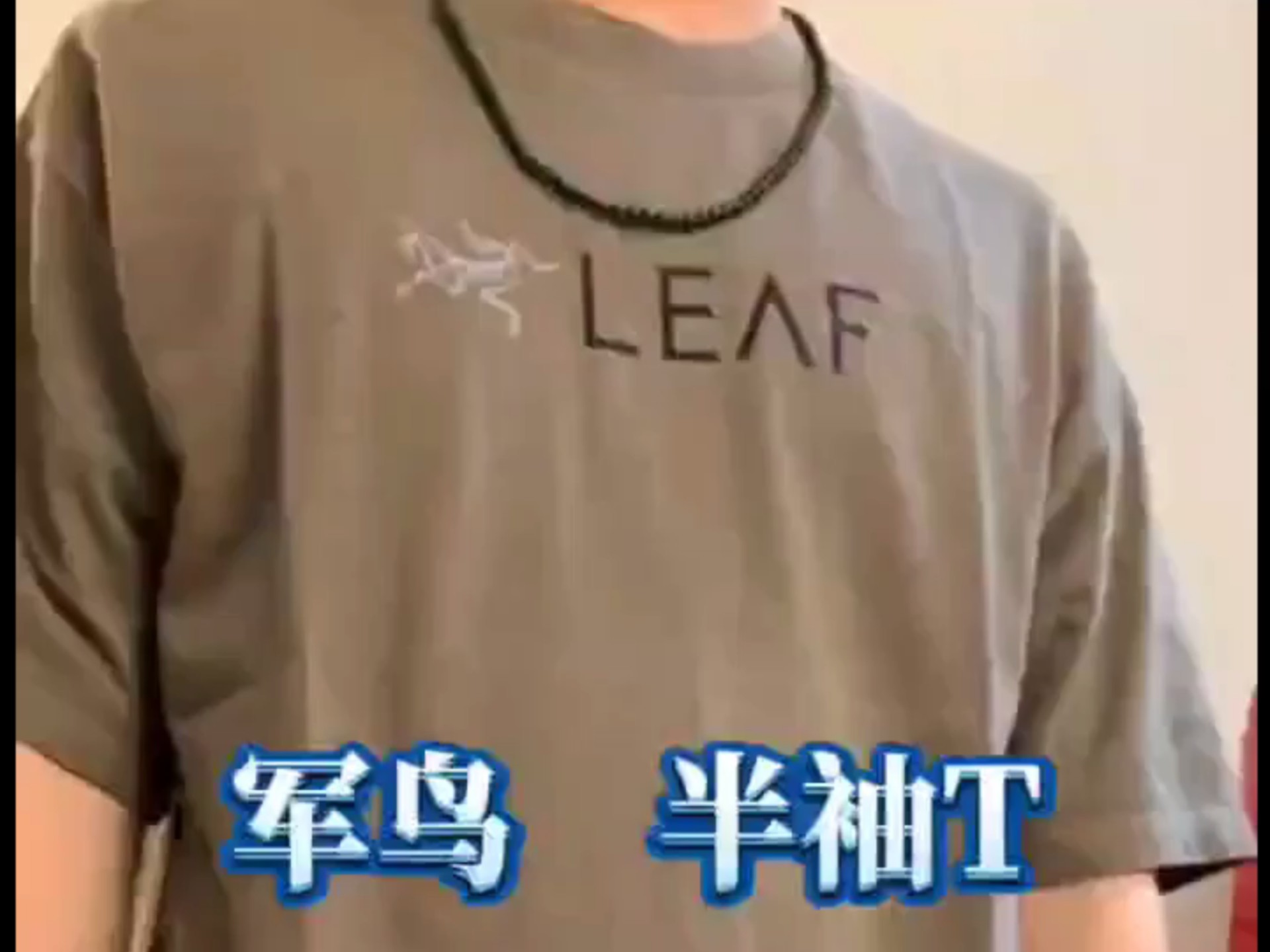 穿上始祖鸟军鸟半袖，解锁行走的荷尔蒙密码