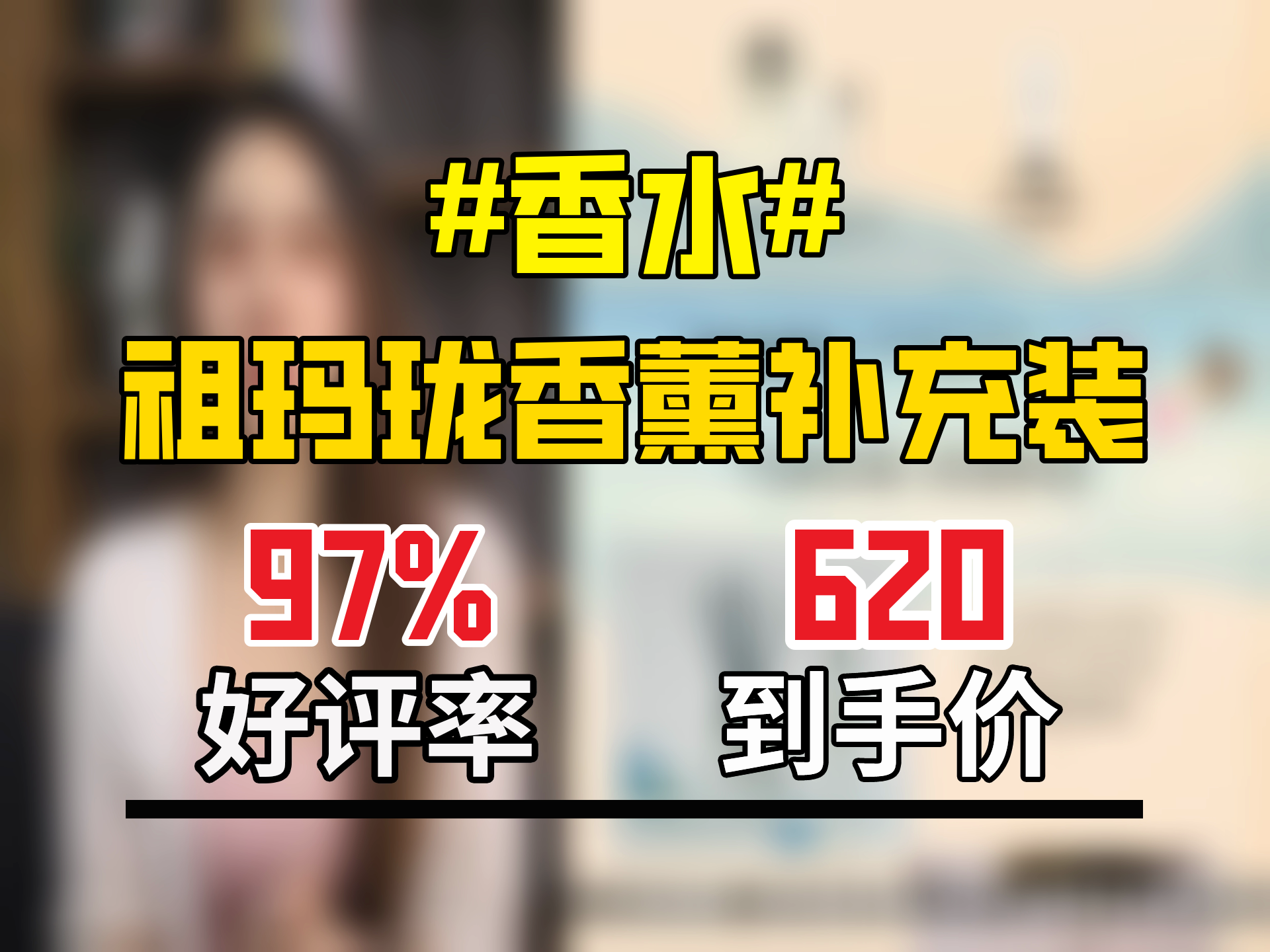 620元拿下祖玛珑香薰补充装！165ml大容量超耐用，经典鼠尾草与海