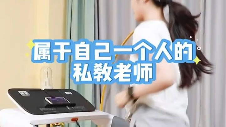 属于自己一个人的私教老师！跟着跑就对了！
