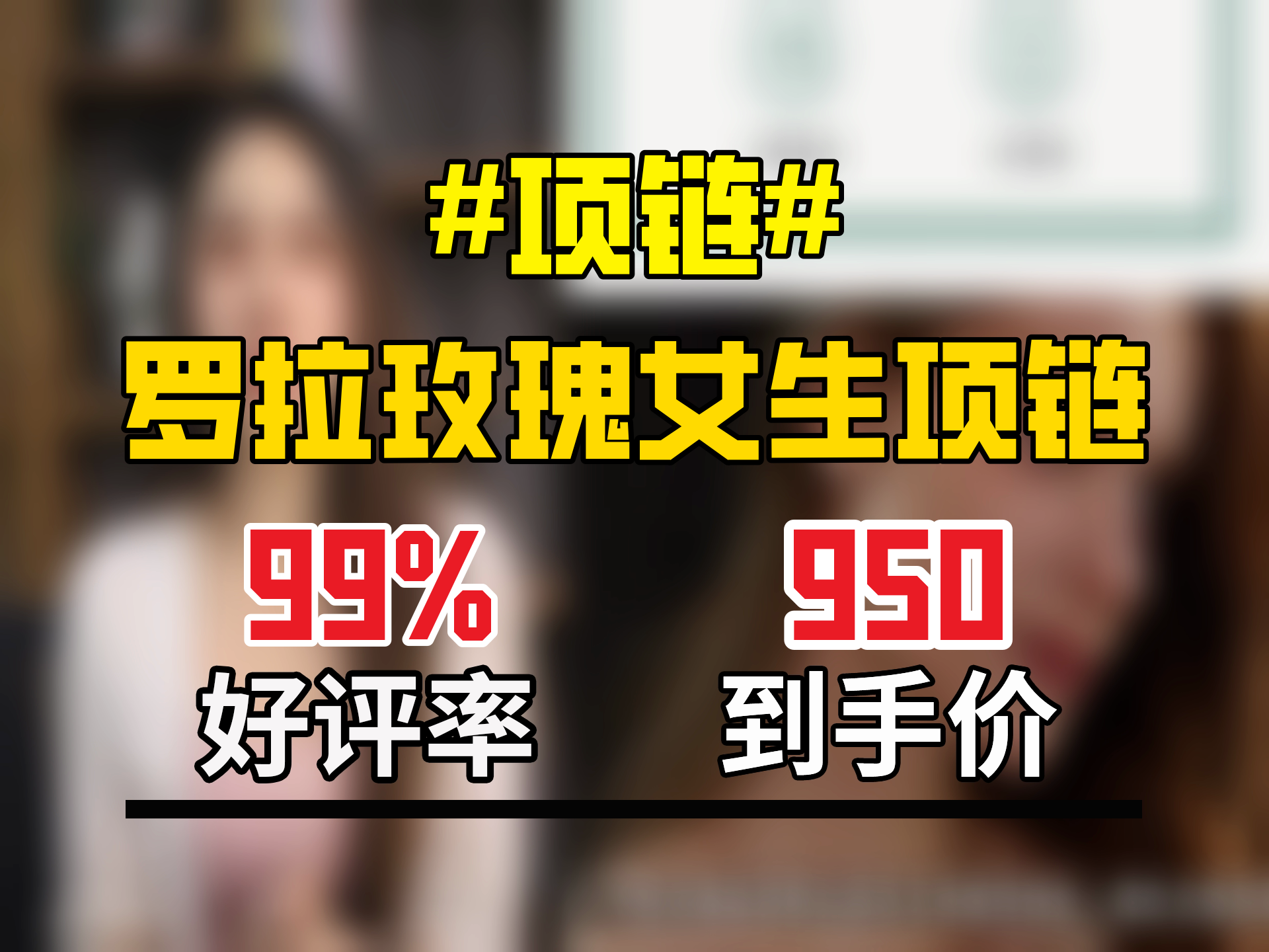 姐妹们快冲！LOLAROSE罗拉玫瑰常青藤项链，设计超精美，七夕生日绝