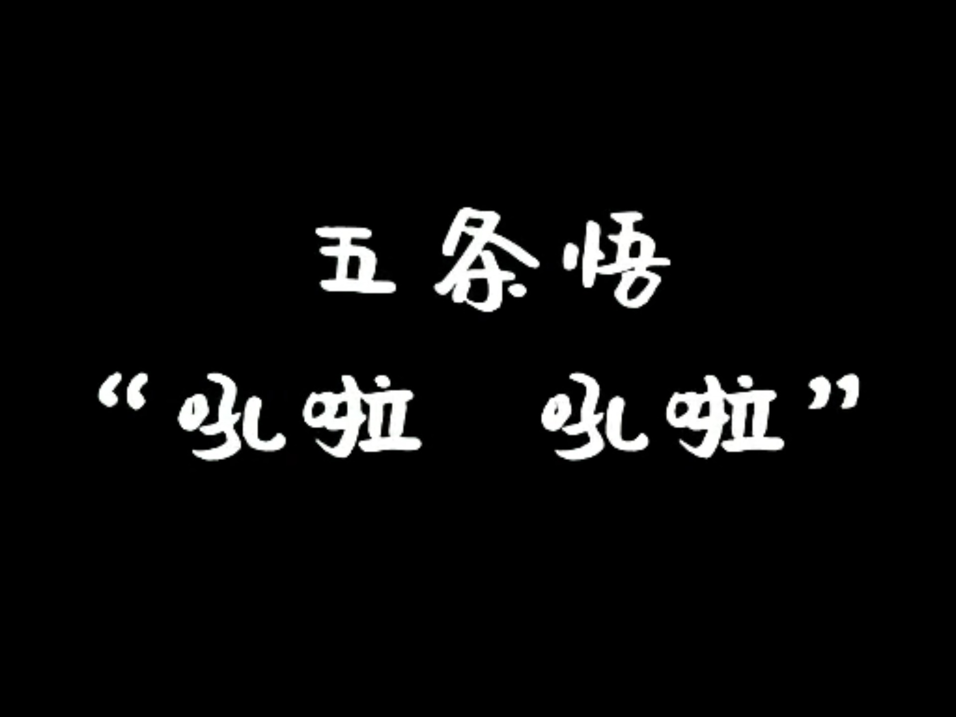 一般欠的我不看,这么欠的我必入! 一般欠的我不看,这么欠的我必入!