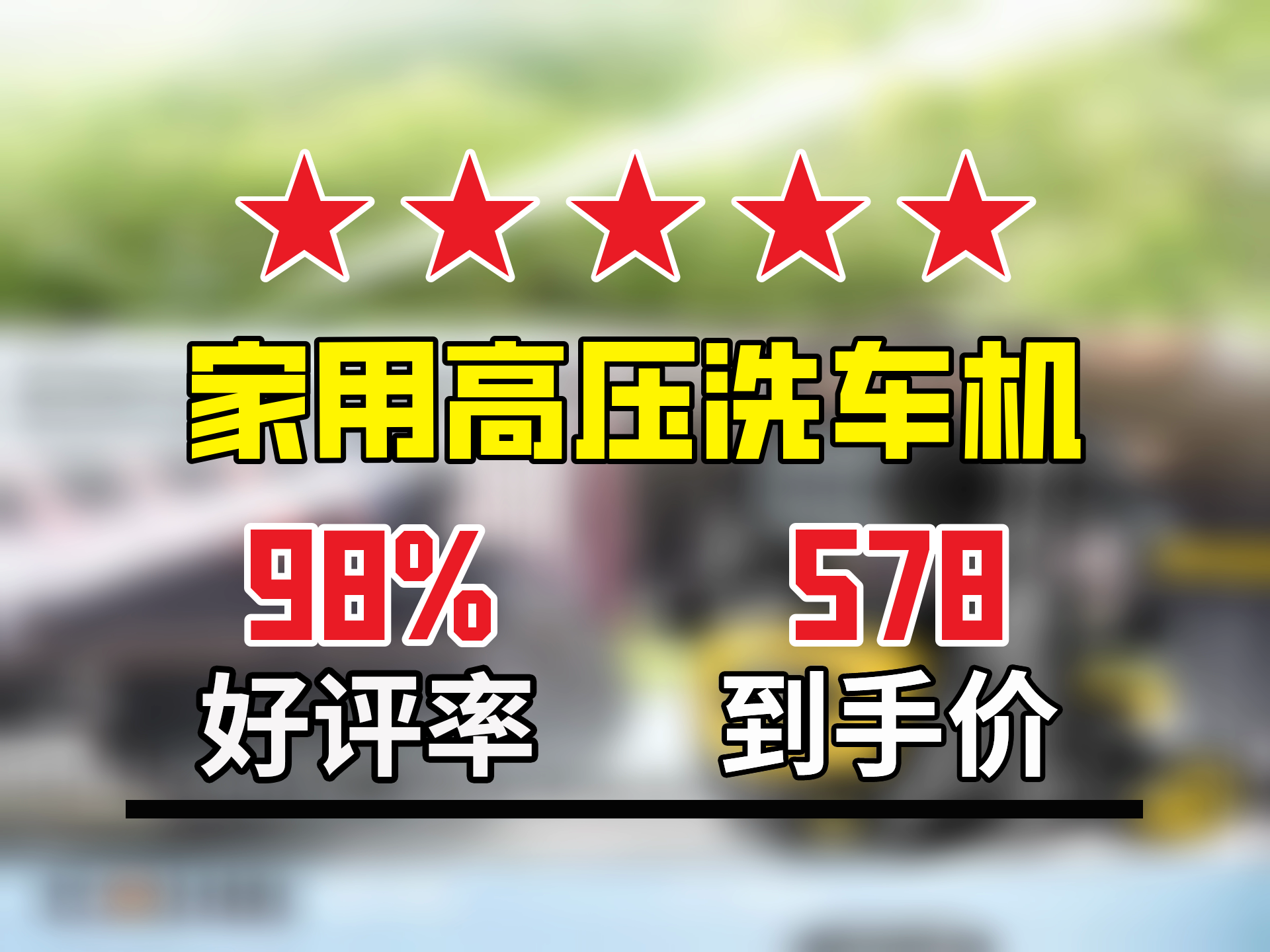 【洗车机清洗机推荐】博赫尔洗车机太好用啦,220v家用方便,高压 【洗车机清洗机推荐】博赫尔洗车机太好用啦,220v家用方便,高压