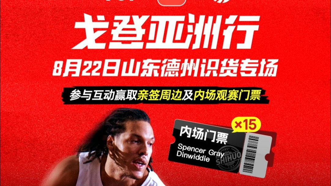 8月22日和戈登面对面！