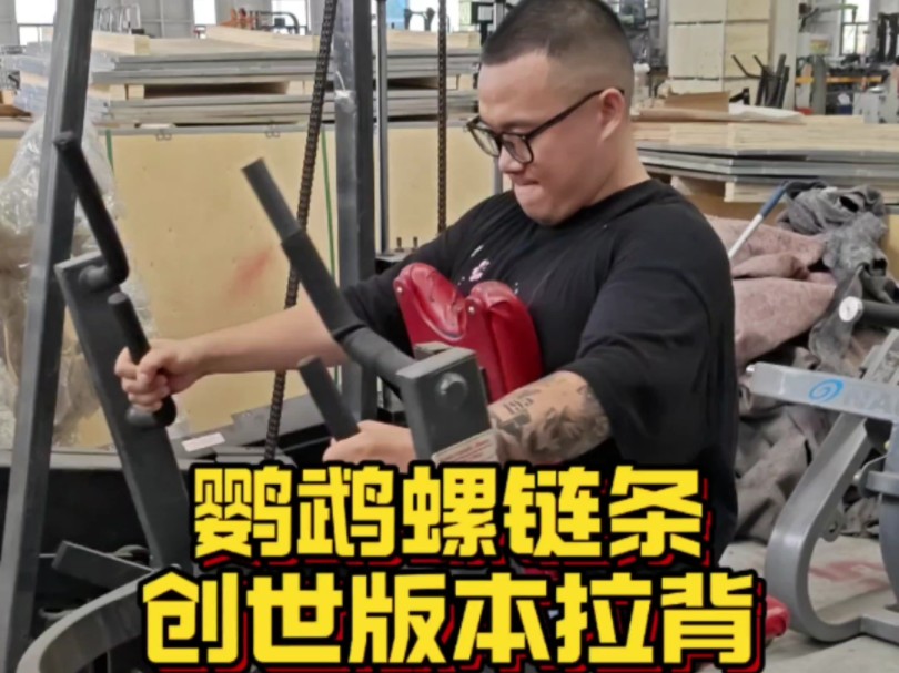 鹦鹉螺链条,第一代版本四把位拉背特点讲解#背部训练#健身器械 鹦鹉螺链条,第一代版本四把位拉背特点讲解#背部训练#健身器械