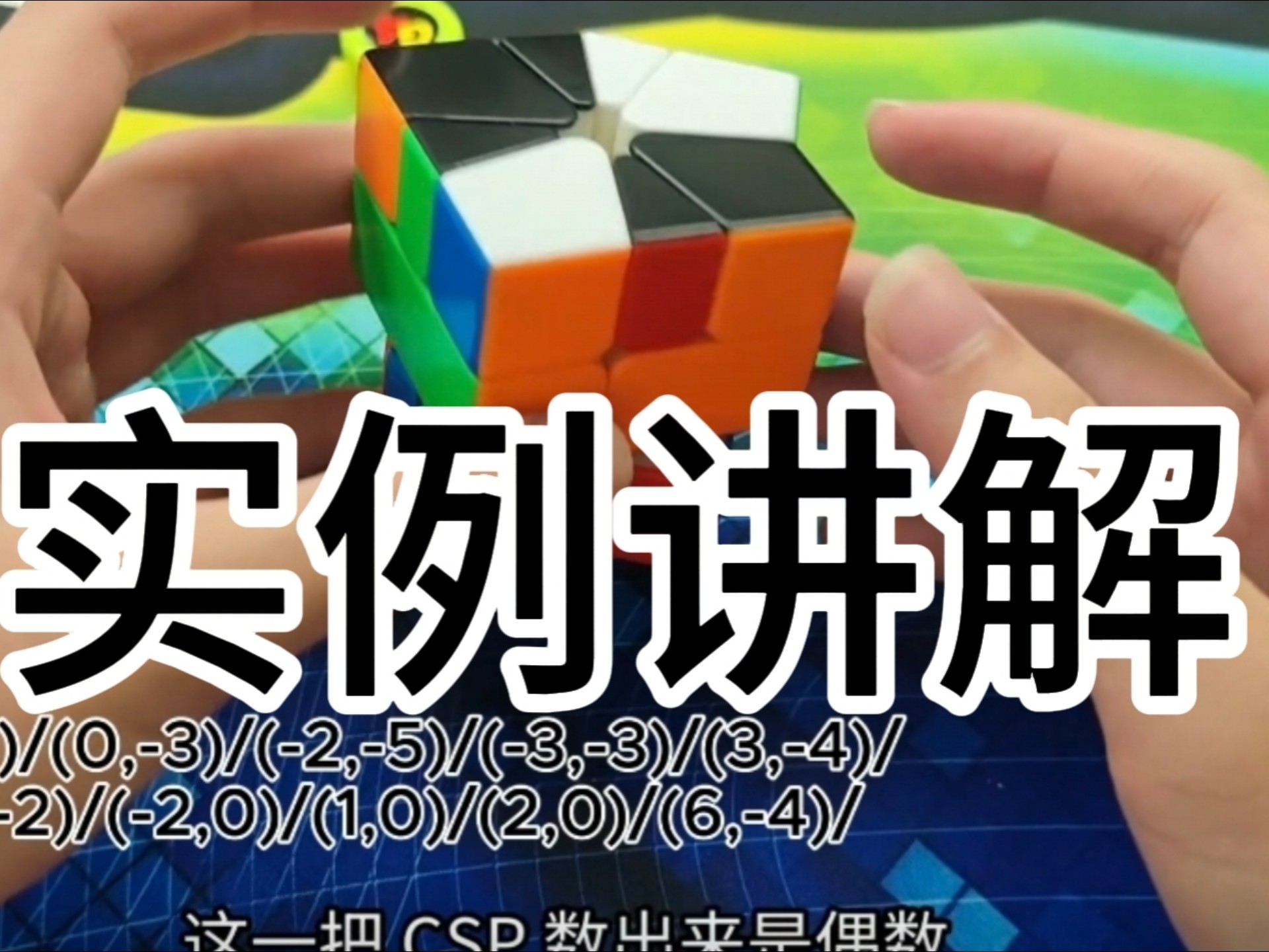 【中国SQ-1战队】实例讲解 vol 02