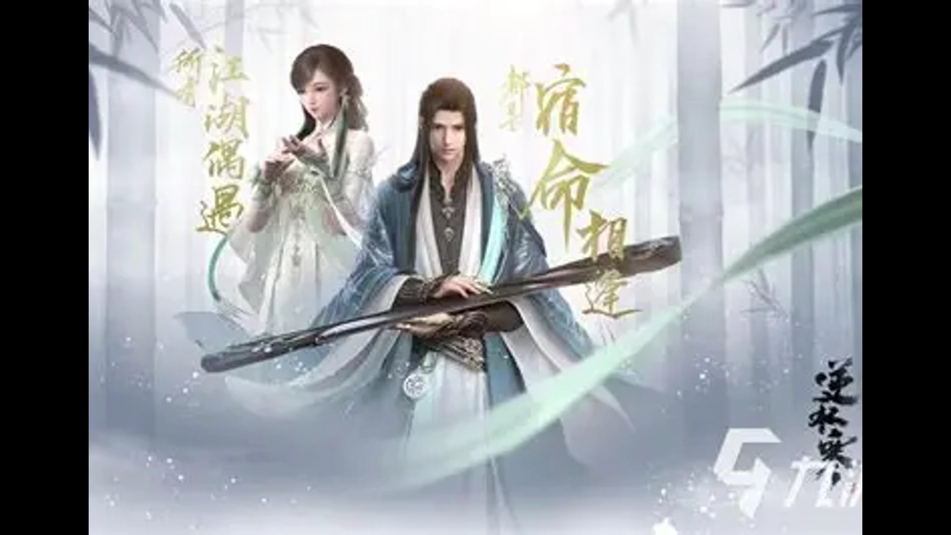 5逆水寒