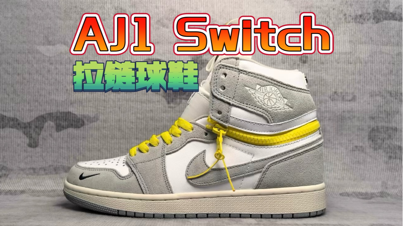 乔丹 Air Jordan 1 High Zoom Switch 麂皮拉链高帮复古篮球